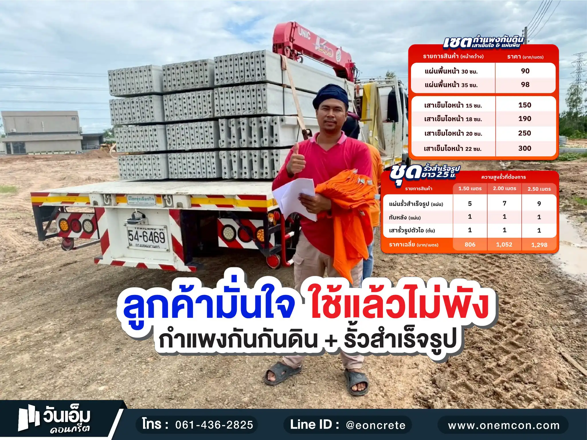 1752803034_ส่งงาน_ชุดกำแพงกันดิน-รั้วสำเร็จรูป_ต.ไร่น้อย อ.เมือง จ.อุบลราชธานี-1.webp